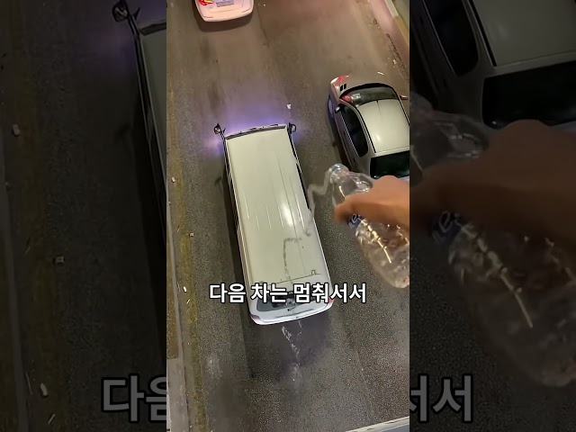 차를 장난치는 남자
