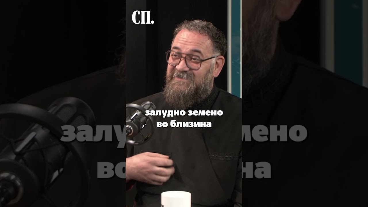 Отец Драги: Што е бракот?