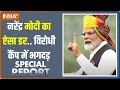 Special Report : नीतीश केजरीवाल ममता.. राहुल फॉर PM नहीं जमता! | INDI Seat Sharing | PM Modi