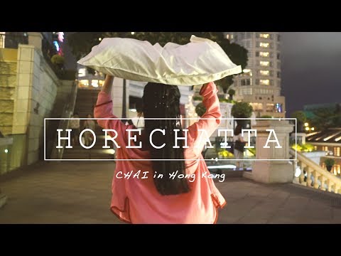 CHAI『ほれちゃった』Official Music Video