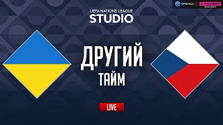 Україна – Чехія. Груповий етап (другий тайм) / Ліга націй STUDIO