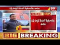 లిక్కర్ కేసులో ట్విస్ట్..కేజ్రీవాల్ కి బెయిల్ | Bail To Delhi CM Arvind Kejriwal In Liquor Case  - 03:39 min - News - Video