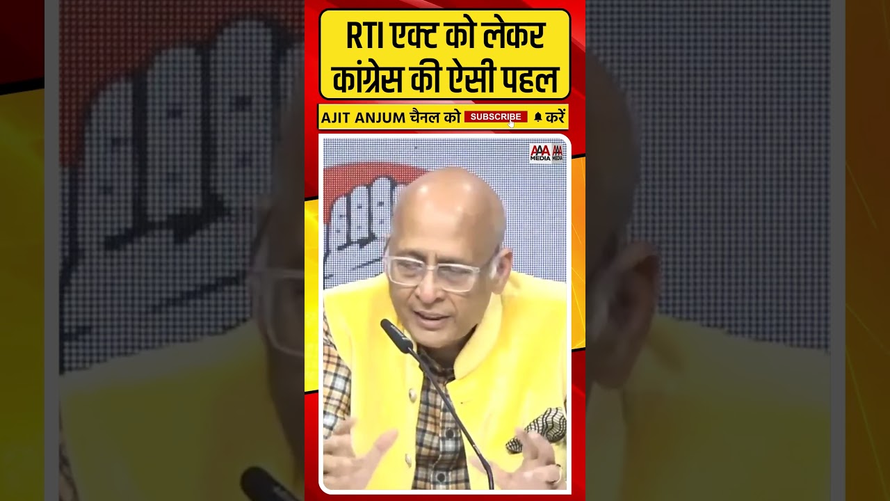 RTI एक्ट को लेकर Congress ने किया बड़ा ऐलान #shorts