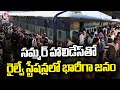 Railway Stations Are Crowded With Summer Holidays | Hyderabad | V6 News