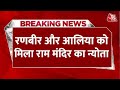 Breaking News: रणबीर कपूर को 22 जनवरी को बुलाया गया Ayodhya | Alia Bhatt-Ranbir Kapoor | Aaj Tak