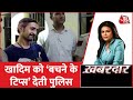 Salman Chishti Video: बोल देना की नशे में था, देखें सलमान चिश्ती को पुलिस की सलाह AajTak