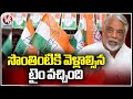 K Keshava Rao About Joining Congress Party | V6 News
