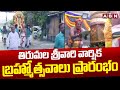 తిరుమల శ్రీవారి వార్షిక బ్రహ్మోత్సవాలు ప్రారంభం | Srivari Annual Brahmotsavam | ABN Telugu