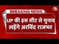 Breaking News: O P Rajbhar के बेटे UP की Ghosi Seat से लड़ेंगे Lok Sabha Election | Aaj Tak