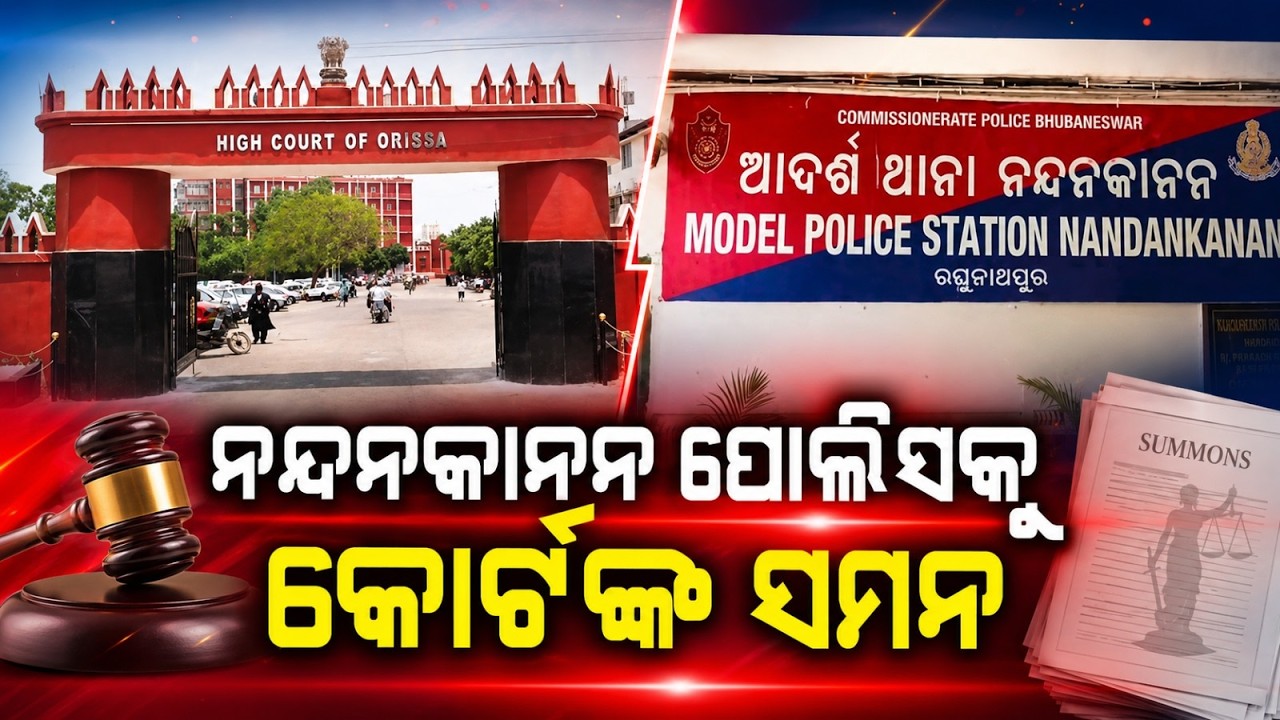 Odisha HC Summons Nandankanan IIC & 2 Other Police Officers; Orders Personal Appearance | Argus News