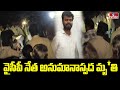 వేటకొడవళ్లతో దాడి.. నడిరోడ్డుపై వైసీపీ యువనేత దారుణ హ*త్య! | YSRCP Activist Death | hmtv