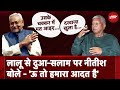 Lalu Yadav के दरवाजे खुले वाले बयान पर CM Nitish Kumar ने दिया जवाब | Bihar Politics