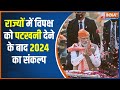PM Modi In Varanasi: पीएम के काशी दौरे में 2024 का संकल्प छिपा? | Modi Road Show | Election 2024
