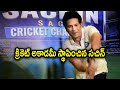 Sachin Tendulkar Launches Cricket Academy