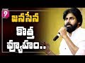 Pawan Kalyan To Sketch New Political Strategies