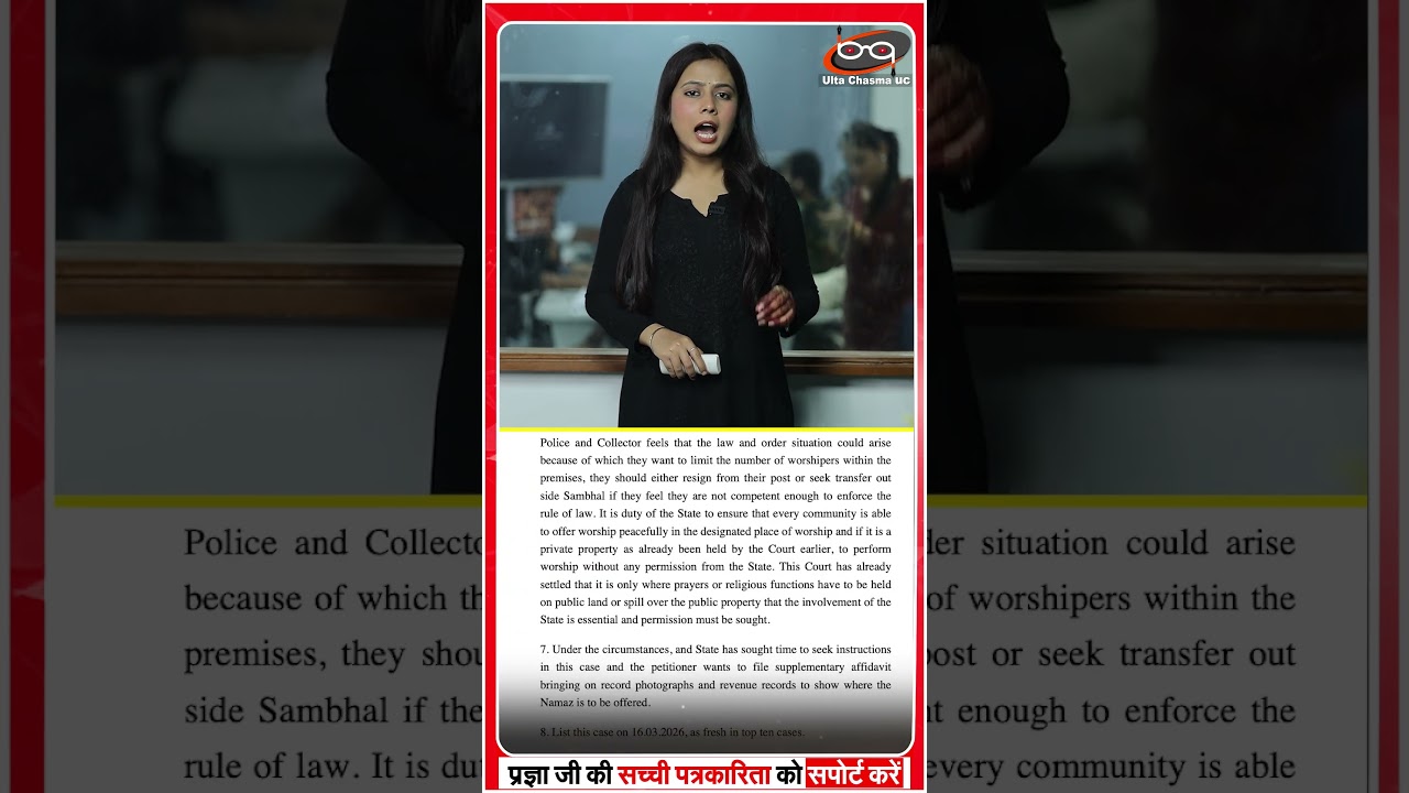 संभल DM-SP को HC ने लगाई फटकार