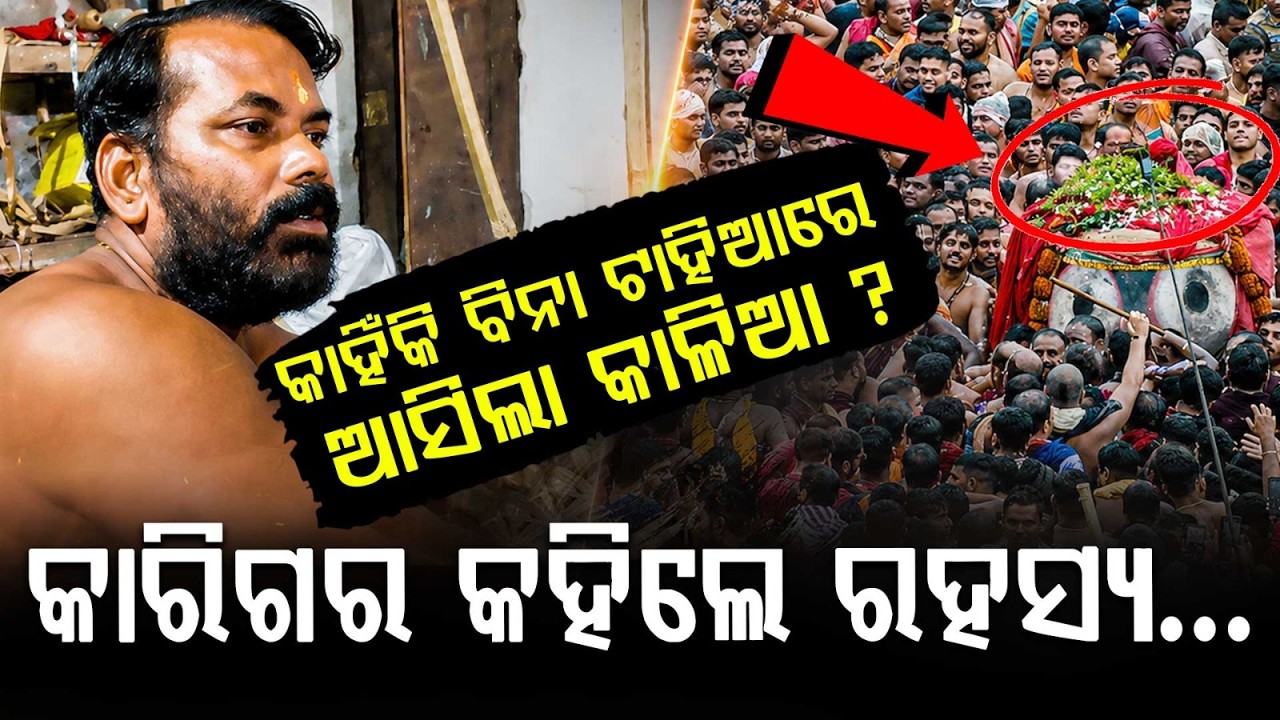 Why Lord Jagannath’s Pahandi Happened Without Tahia? Craftsman Reveals The Reason | Argus News