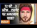 Jammu Kashmir Terror Attack: 72 घंटे...3 अटैक...टारगेट पर अमरनाथ यात्रा? | Kathua Attack | Amarnath