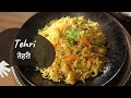 Tehri | तेहरी | Chef Afraz | Modern Khansama | Rice Recipes | One Pot Rice | Sanjeev Kapoor Khazana