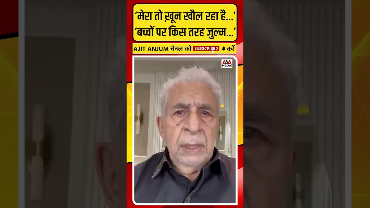 CJP Protest में हुई पुलिसिया ज्यादती के बाद Modi सरकार पर ऐसे फूटा Naseeruddin Shah का गुस्सा