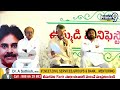 LIVE🔴-మేనిఫెస్టో రిలీజ్..పవన్ స్పీచ్ | Pawan Kalyan Manifesto Release | Prime9 News  - 00:00 min - News - Video