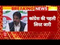 Breaking News: इस सीट से लोकसभा चुनाव लड़ेंगे राहुल गांधी | Congress Candidates List | Breaking News  - 02:21 min - News - Video