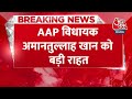 Breaking News: वक्फ बोर्ड मनी लॉन्ड्रिंग केस में AAP विधायक अमानतुल्लाह खान को मिली जमानत | Aaj Tak  - 00:23 min - News - Video