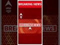 Breaking: NEET पेपर लीक को लेकर बिहार सीएम नीतीश कुमार ने किया बड़ा एलान  #abpnewsshorts  - 00:21 min - News - Video