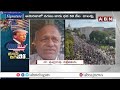 🔴LIVE: ట్రంప్ పని అవుట్.. తిరగబడ్డ అమెరికన్లు ..! || AmericanS Big Shock To Trump || ABN  - 00:00 min - News - Video