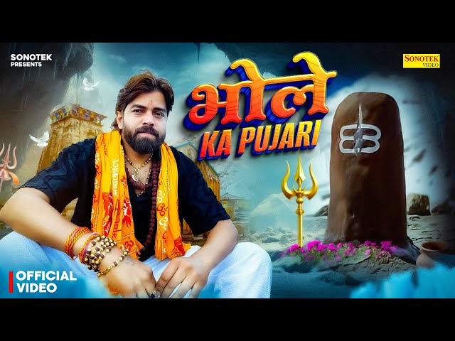 Bhole Ka Pujari (Official Video) Masoom Sharma | New Haryanvi Song 2025 | New Bhole Baba Song