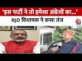 BJP पर RJD विधायक भाई वीरेंद्र का विवादित बयान, कहा- इनको हिन्दुस्तानियों से कोई मतलब नहीं