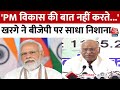 Lok Sabha Election 2024: Mallikarjun Kharge ने PM Modi पर दिया बड़ा बयान | Aaj Tak | BJP | Congress