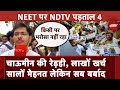 NEET Paper Leak Case: नीट पर NDTV पड़ताल 4, चाऊमीन की रेड़ही, लाखों खर्च सालों मेहनत लेकिन सब बर्बाद