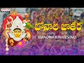 Bonalu Jatara Special - Popular Telangana Bonalu songs | Kasarla Shyam | #bonalusongs