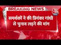Breaking News: Raebareli से Priyanka Gandhi को चुनाव लड़ाने की मांग | Aaj Tak New Hindi News  - 00:50 min - News - Video