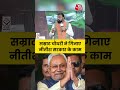 Bihar Election 2025: Samrat Chaudhary ने गिनाए नीतीश सरकार के काम-