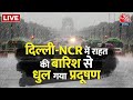 Delhi Air Pollution LIVE: दिल्ली-NCR में बारिश के बाद पॉल्यूशन से राहत | Noida AQI | Delhi Rain News