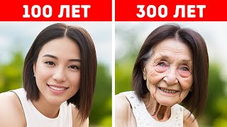 Что изменится, если мы проживем 300 лет