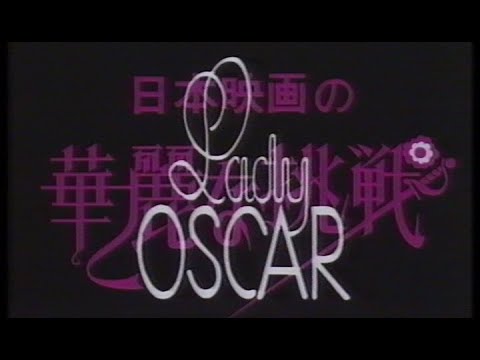 Lady Oscar'