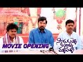Movie opening of Naa Koduku Pelli Jaragali Malli Malli-Posani, Shakalaka Shankar