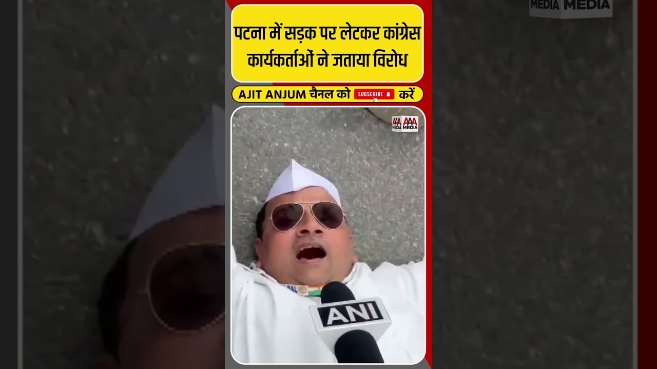 Bihar Band: सेवादल के कार्यकर्ताओं ने ऐसे जताया विरोध #shorts