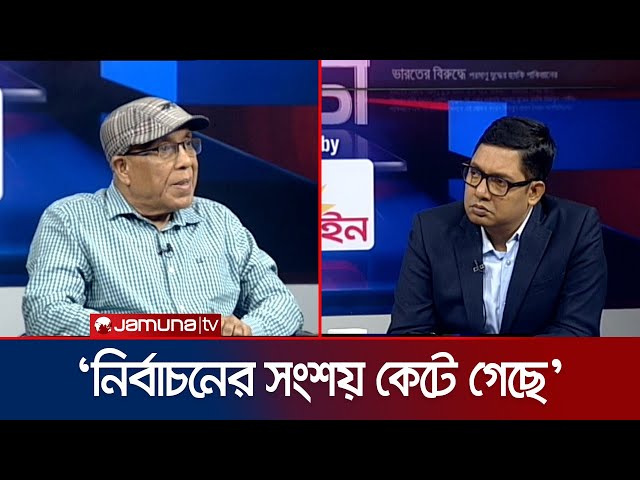 নির্বাচন নিয়ে সন্দেহ-সংশয় কেটে গেছে: সোহরাব হাসান | Shohrab Hasan | 24 ghonta | Jamuna TV
