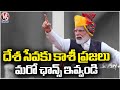 PM Modi Video Message To Varanasi Public | Lok Sabha Elections 2024 | V6 News