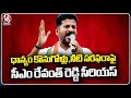 CM Revanth Reddy Review Meeting On Paddy Procurement And Millers Activities  | V6 News