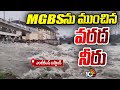 Revanth Reddy inquires about the situation of MGBS | MGBS ముంచిన వరద నీరు | 10TVNEWS