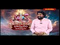 భాస్కరం భువనేశ్వరం  BHASKARAM BHUVANESWARAM || 02 -11 -2025 || Hindu Dharmam