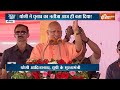 Aaj Ki Baat : समाजवादी के समय में माफियों का राज...अब राम का राज है, CM Yogi ने कहा | 24 Loksabha  - 08:52 min - News - Video