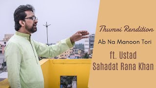 Sahadat Rana Khan - Ab Na Manoon Tori Batiyan (feat. Ustad Sahadat Rana Khan)