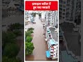 Gujarat: झमाझम बारिश में डूब गया नवसारी | Rain | ABP Shorts  - 00:52 min - News - Video