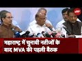 Maharashtra में चुनावी नतीजों के बाद MVA की पहली बैठक, Sharad Pawar, Uddhav Thackeray मौजूद